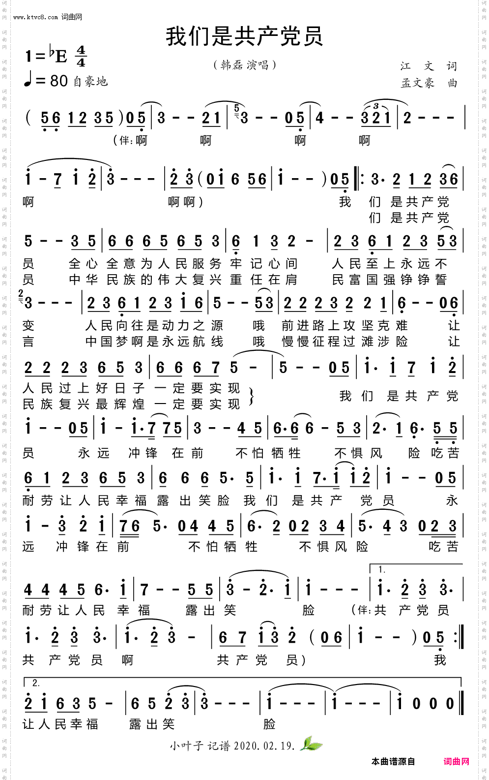 我们是共产党员