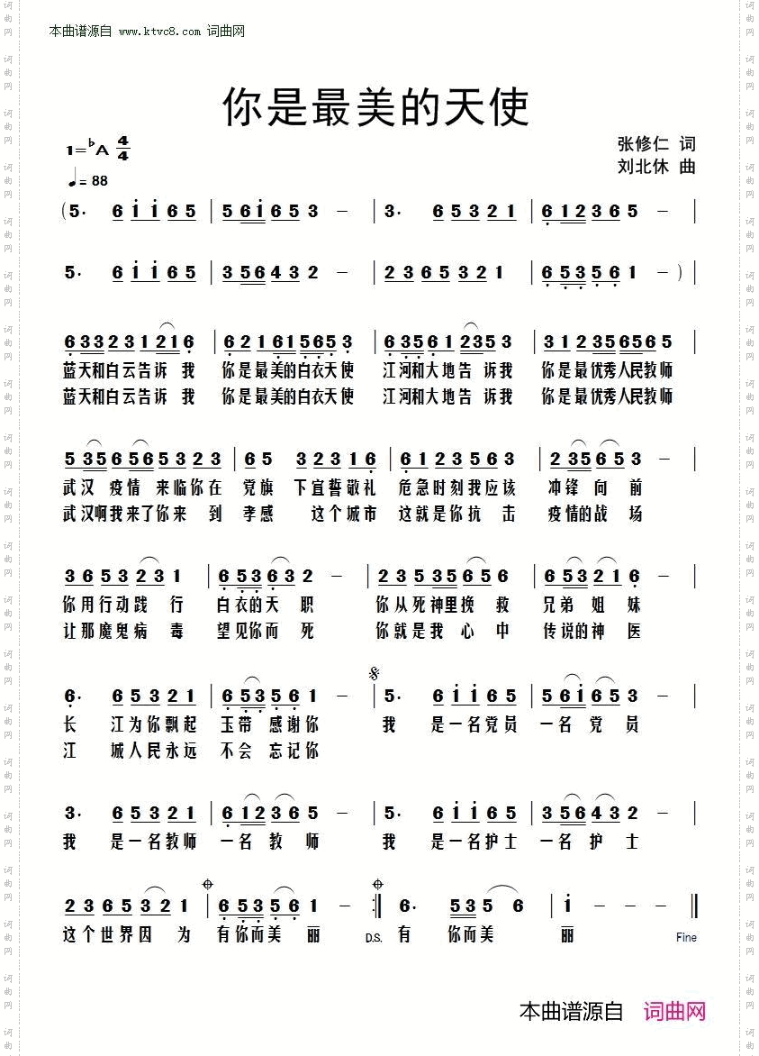 你是最美的天使