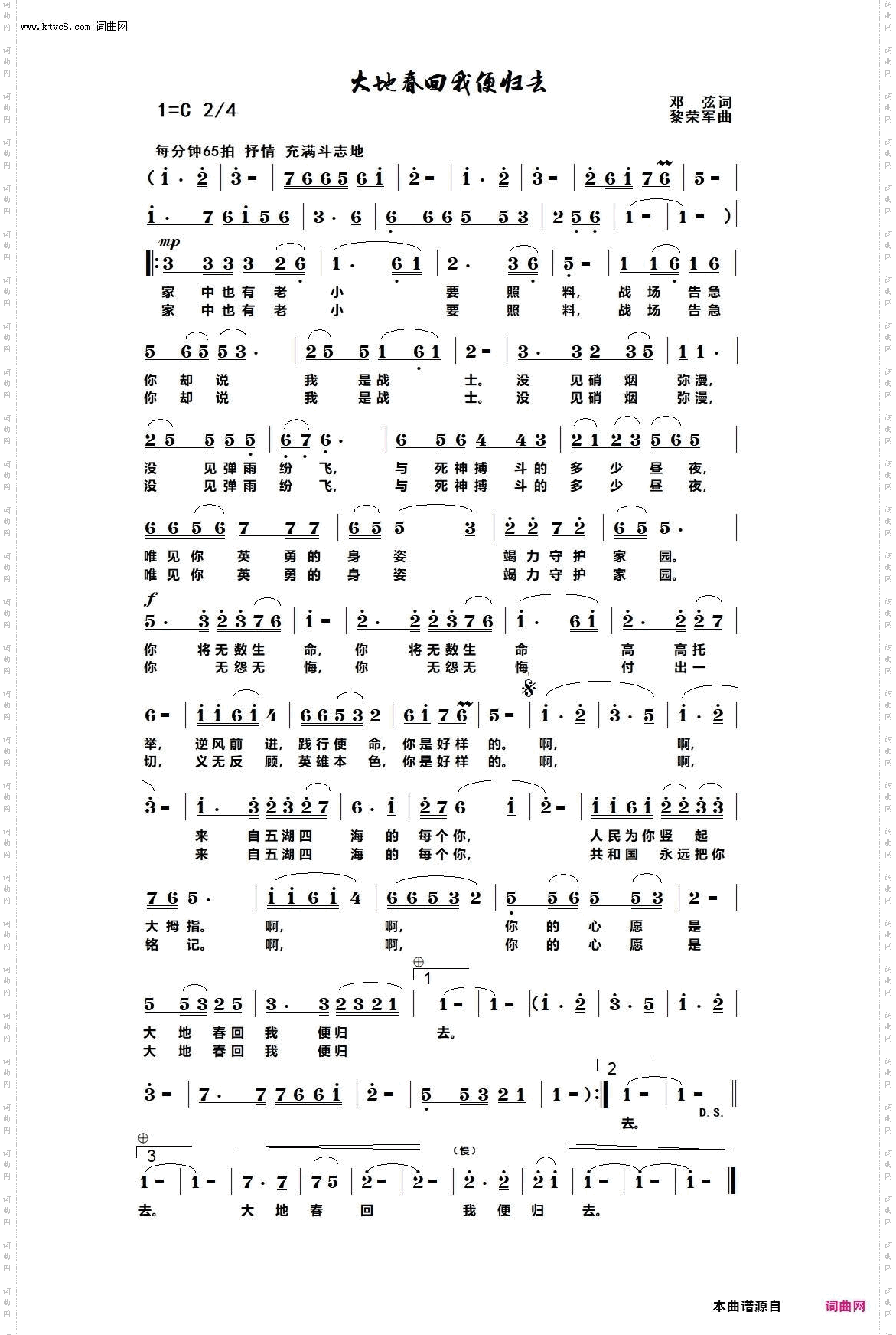 大地春回我便归去