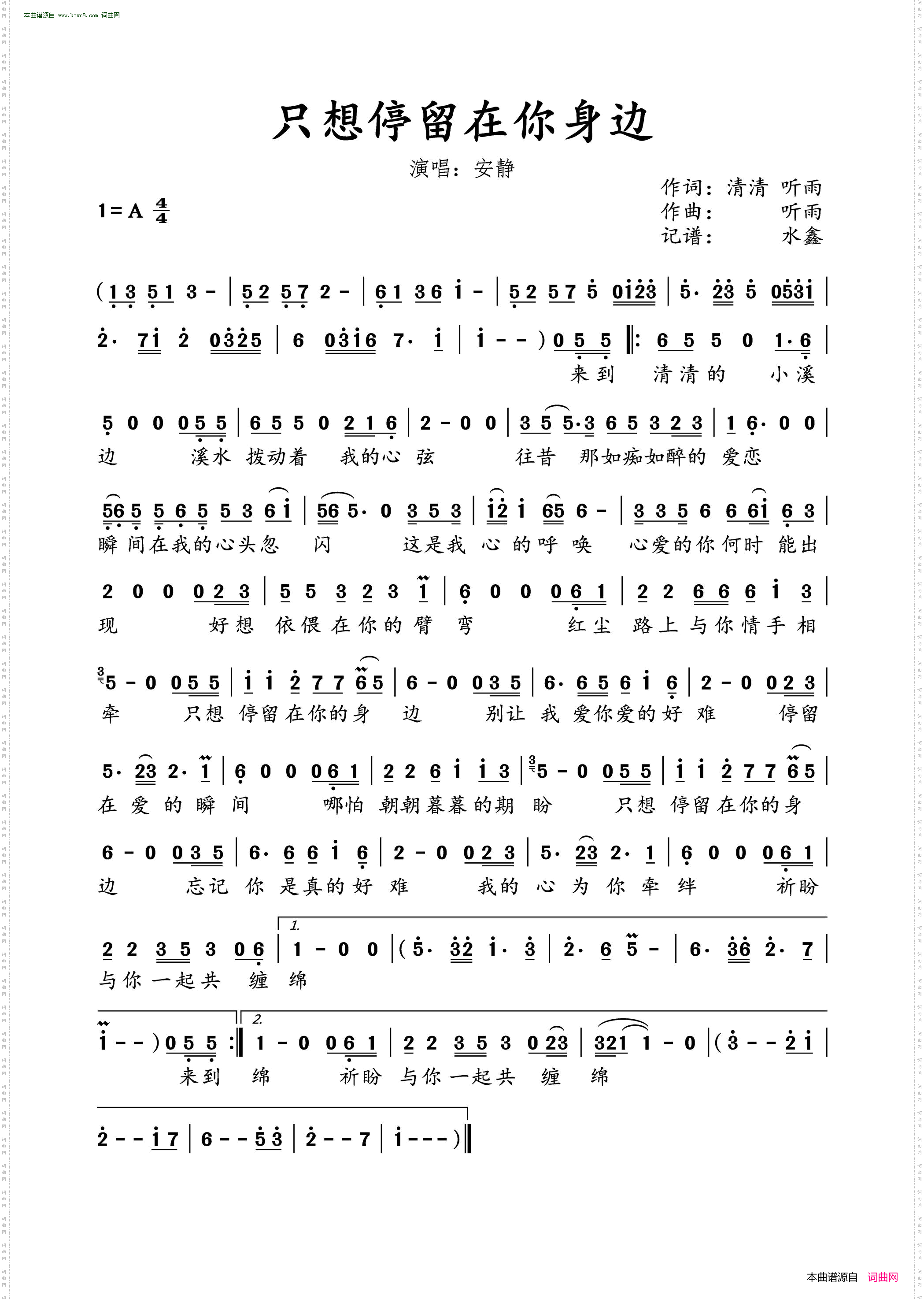 只想停留在你身边