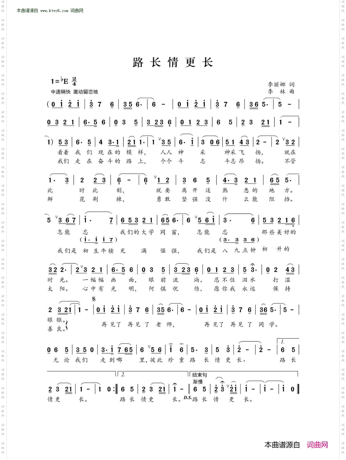 路长情更长