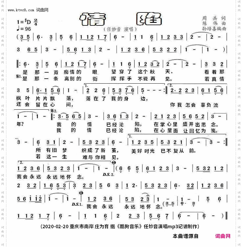 情陷