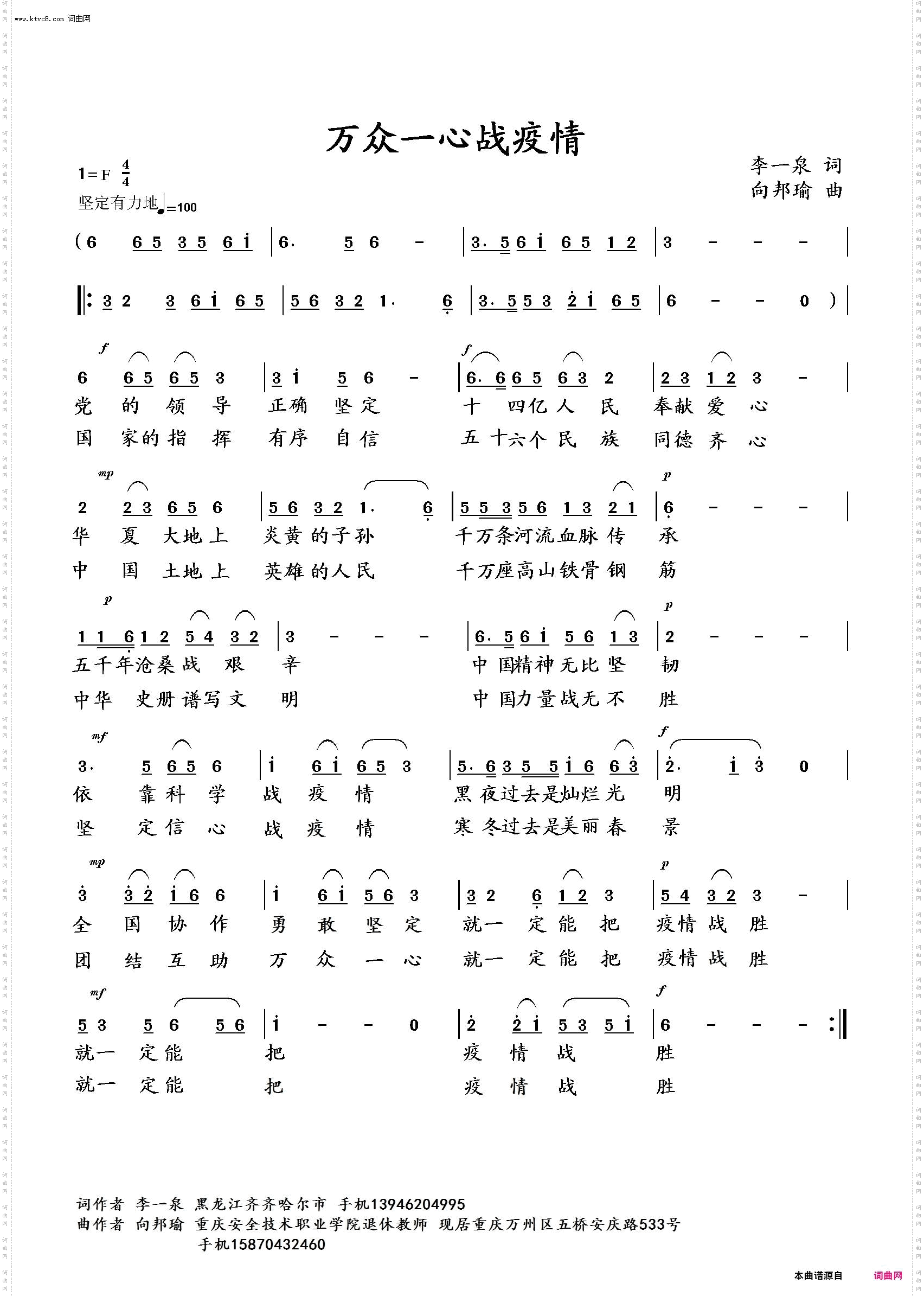 万众一心战疫情