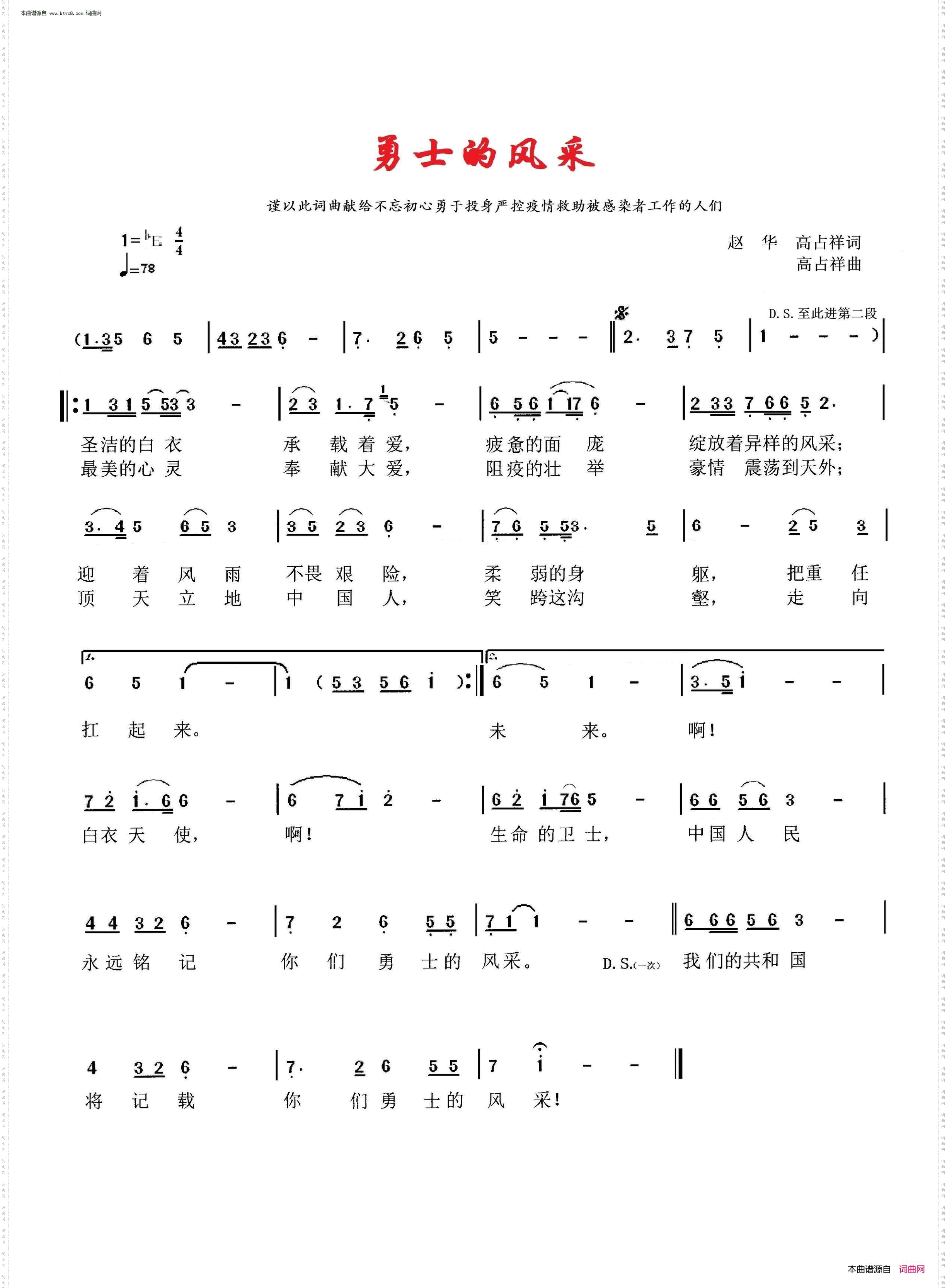 勇士的风采