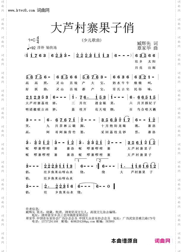 大芦村寨果子俏