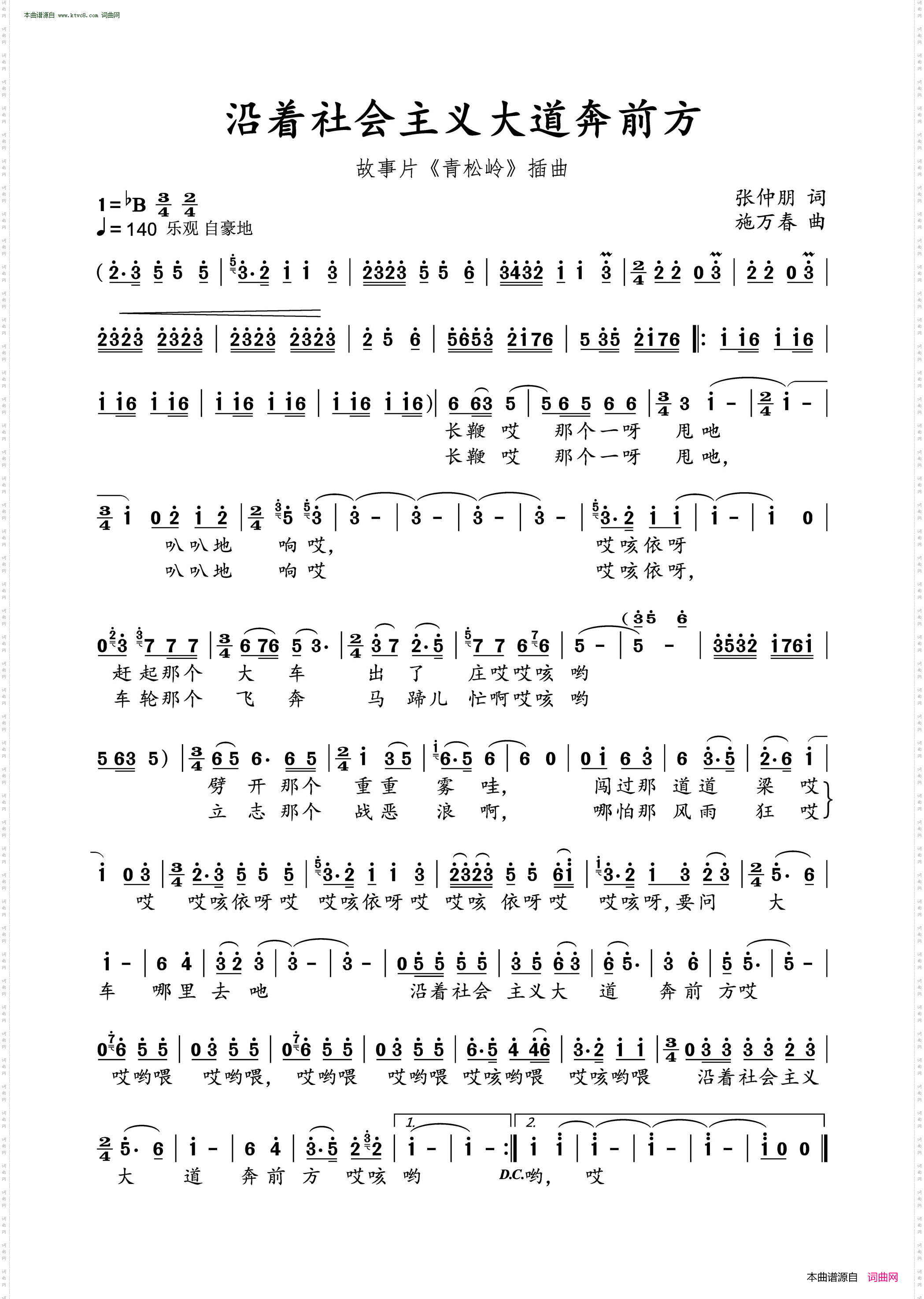 沿着社会主义大道奔前方