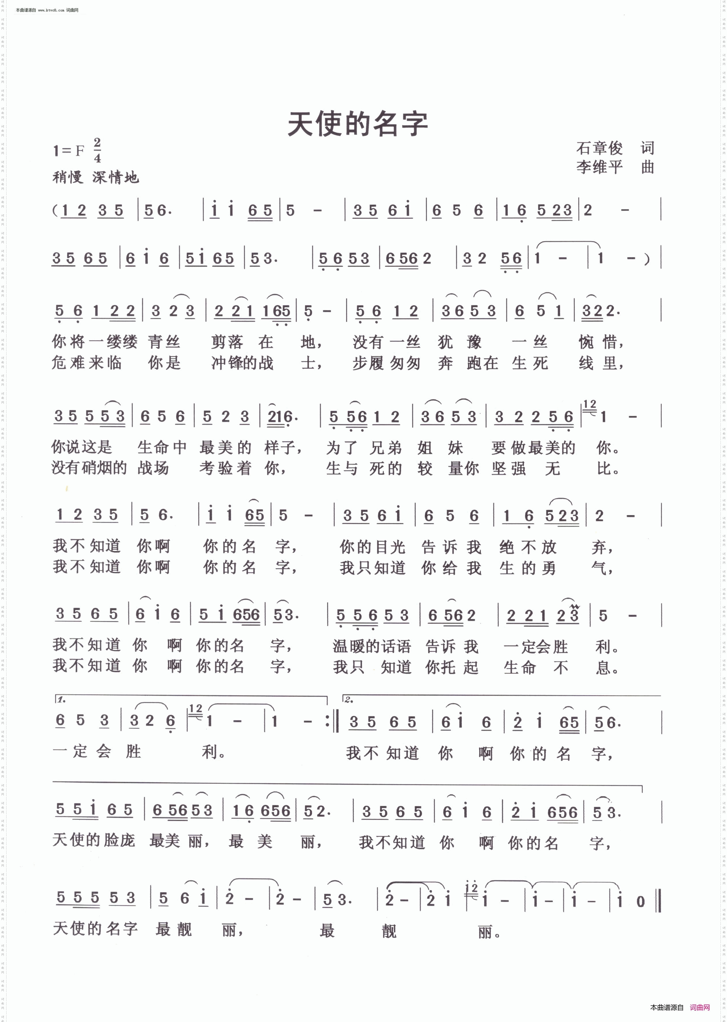 天使的名字
