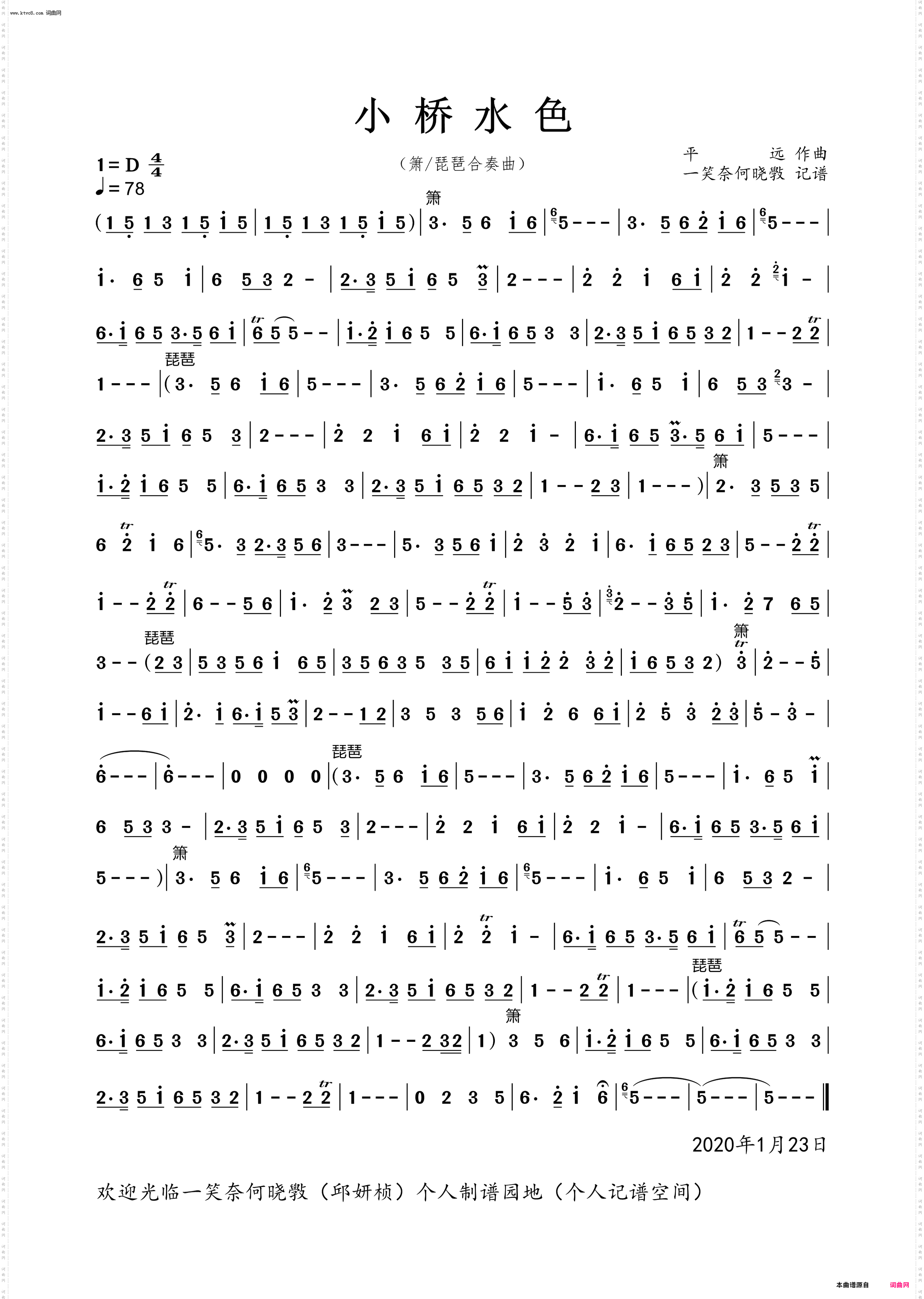 小桥水色_箫/琵琶合奏曲