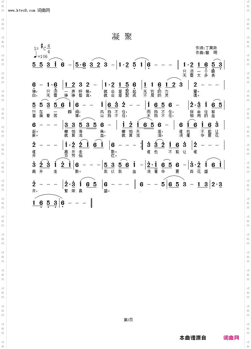 凝聚