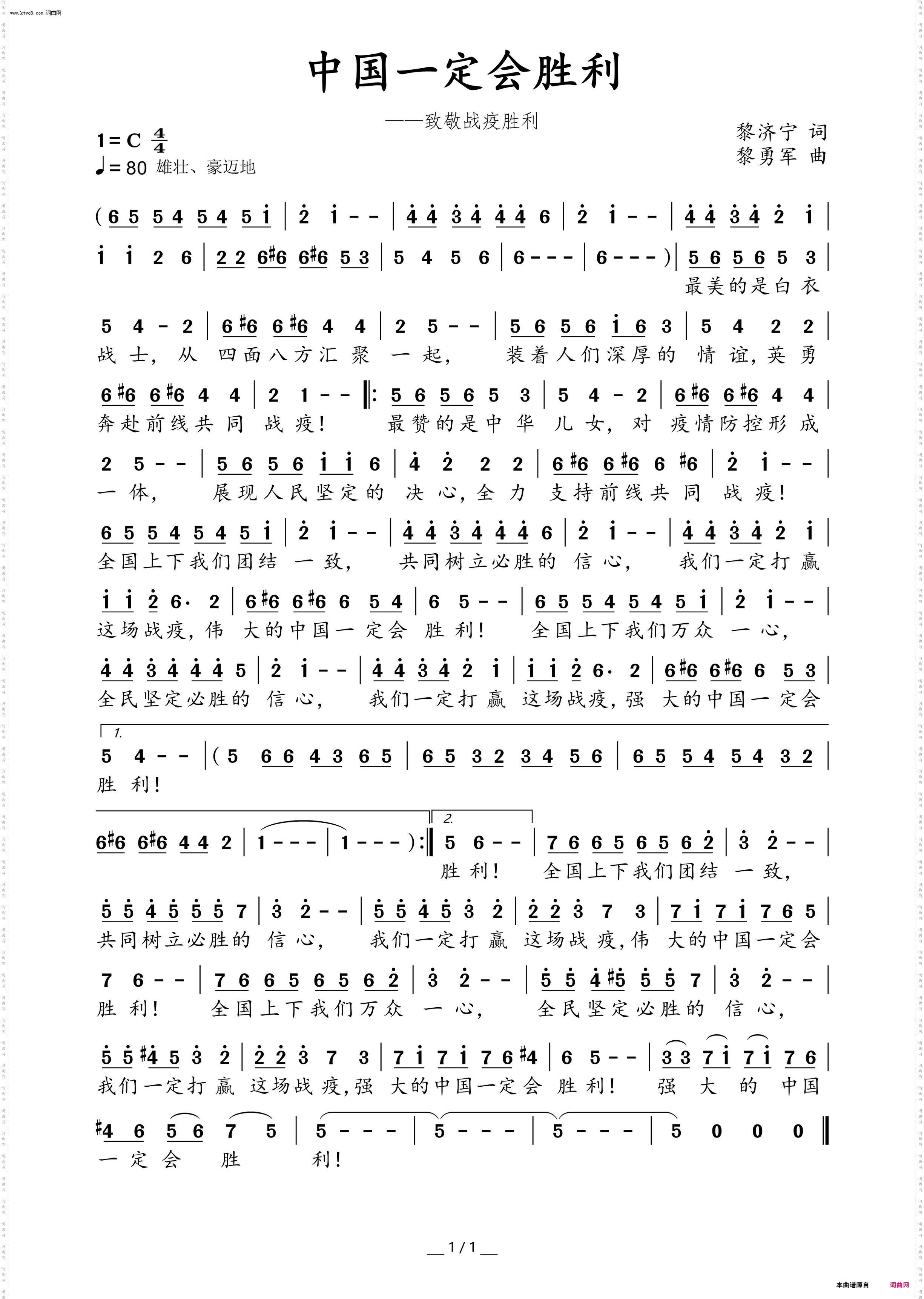 中国一定会胜利