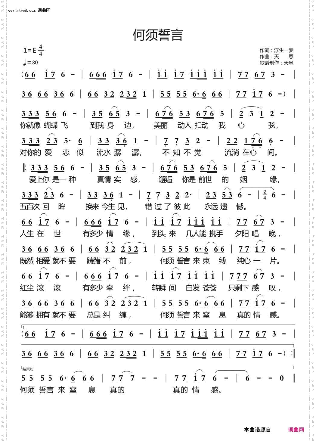何须誓言