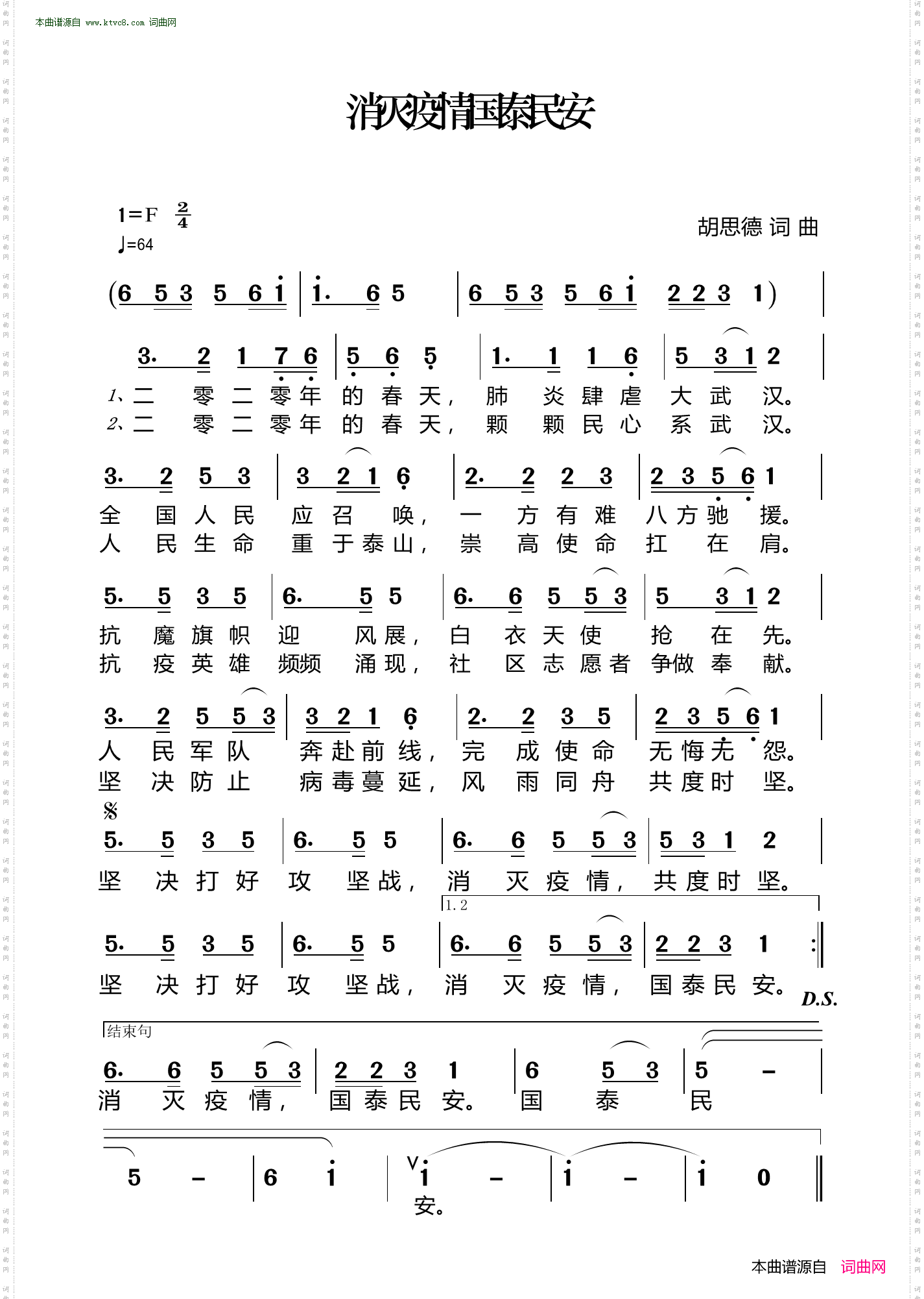 消灭疫情国泰民安