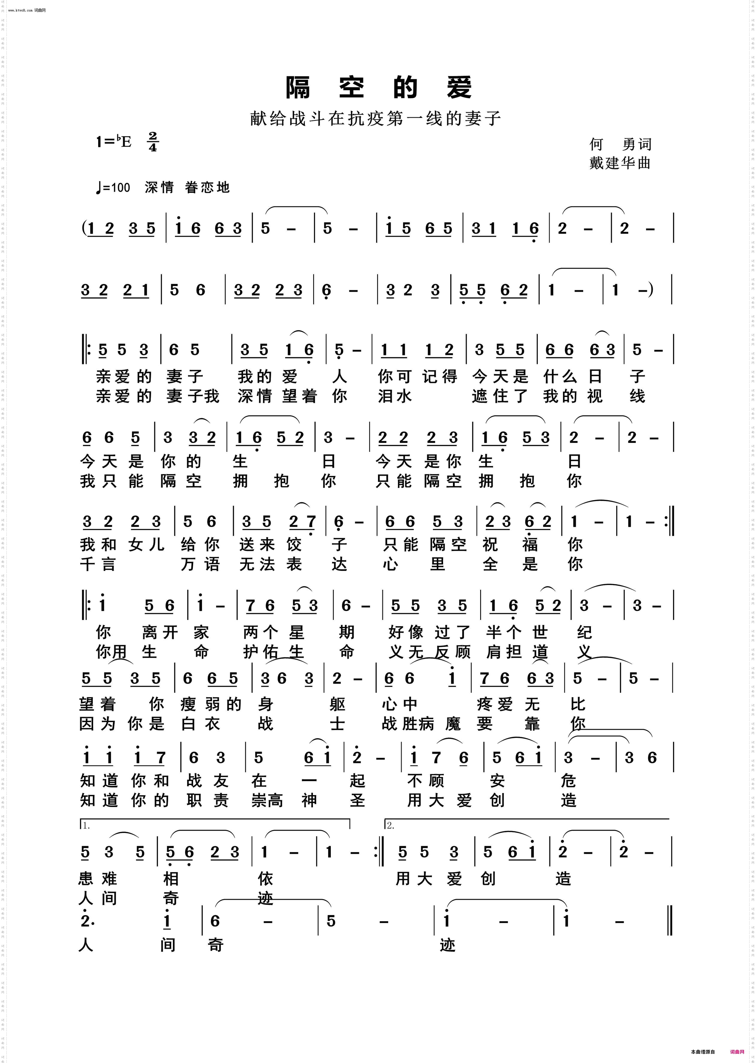 隔空的爱