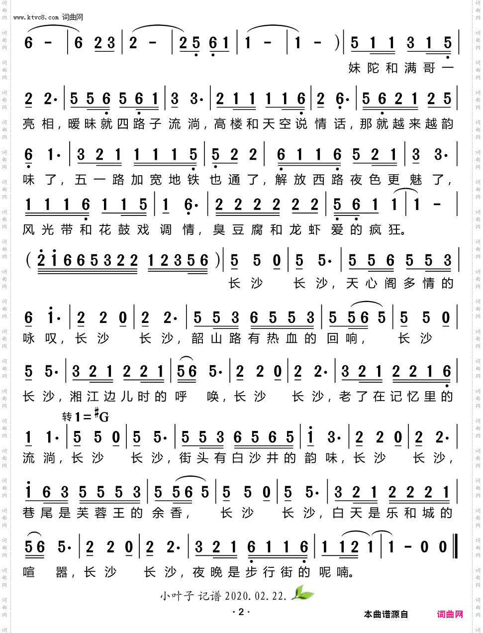 长沙长沙