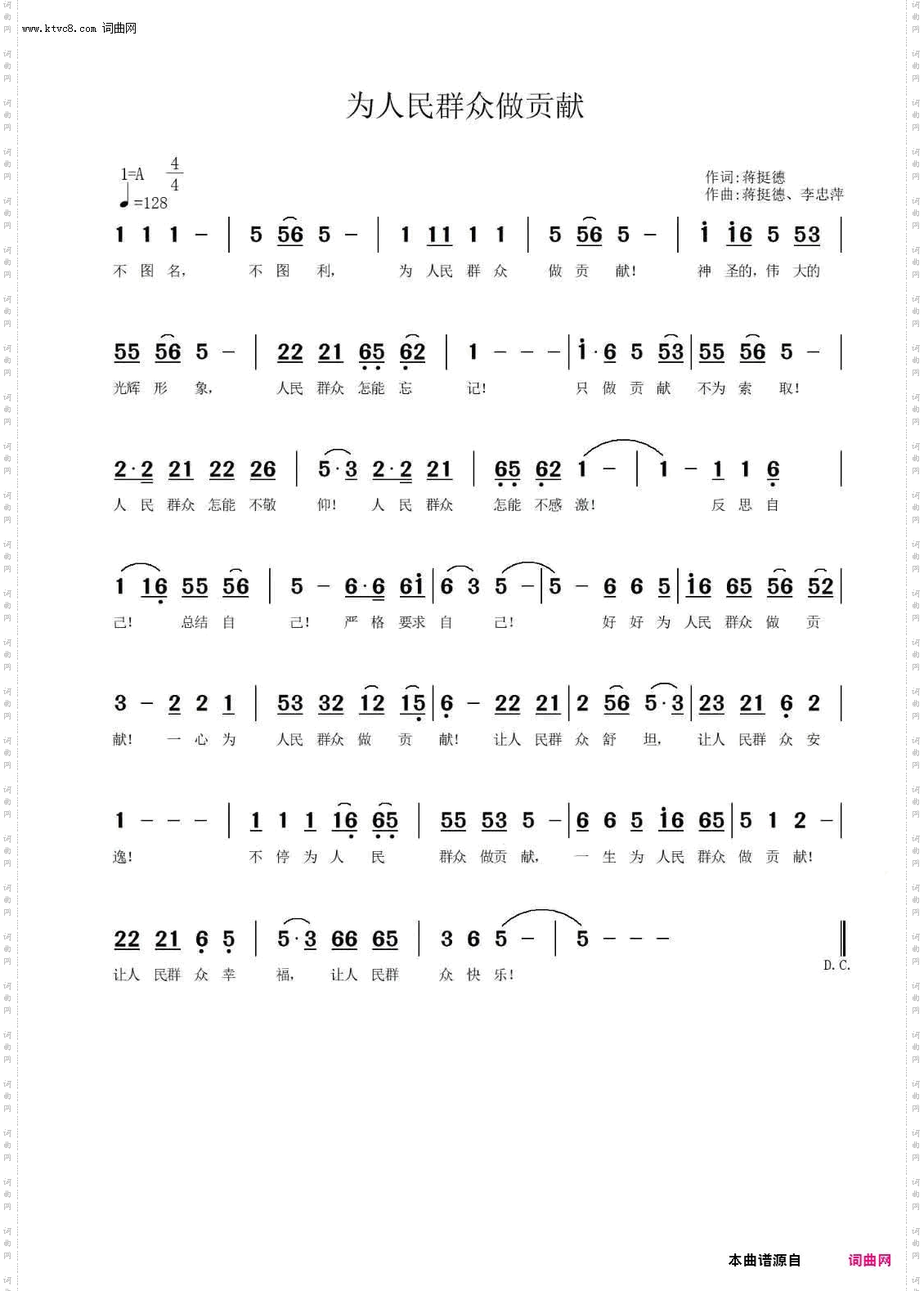为人民群众做贡献
