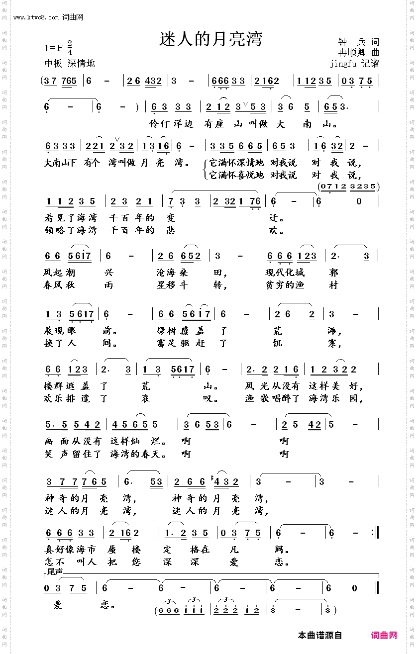 迷人的月亮湾