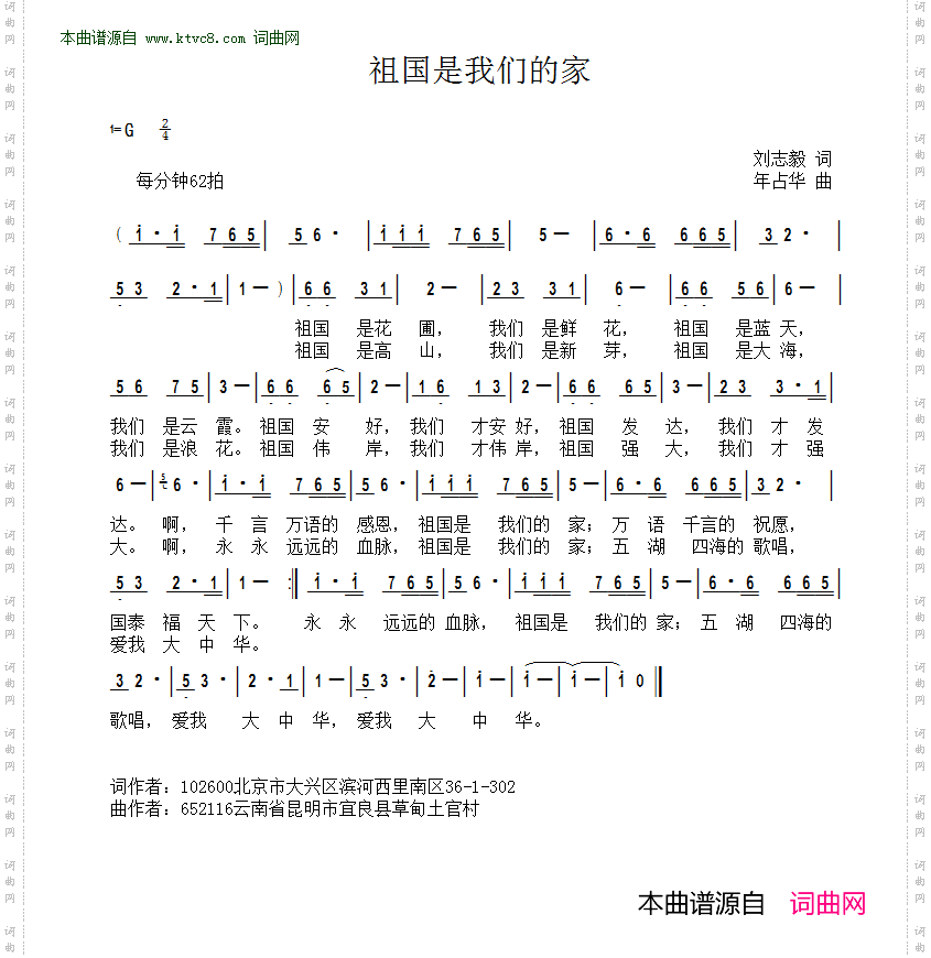 祖国是我们的家