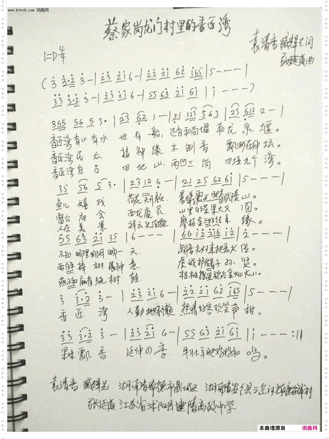 蔡家岗龙门村里的香匠湾