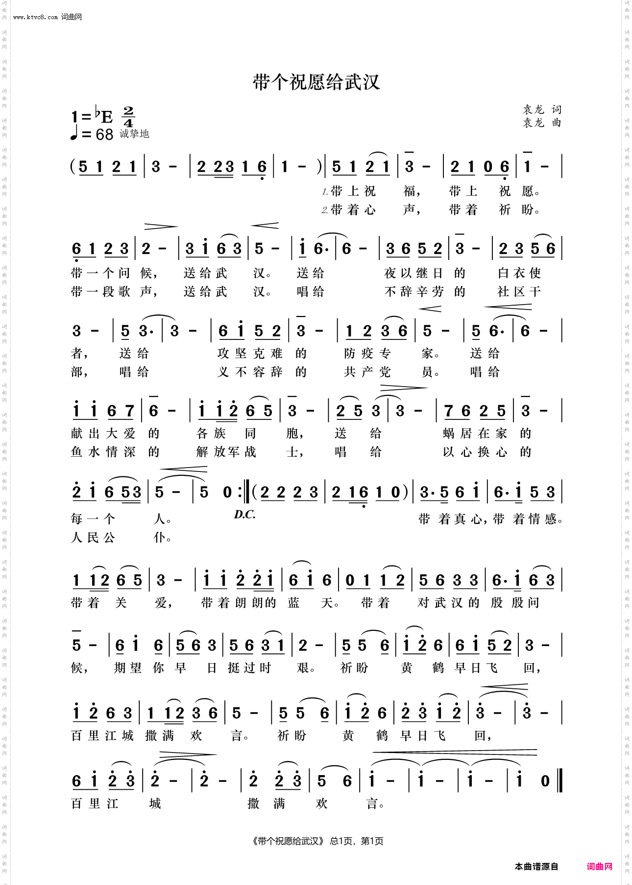 带个祝愿给武汉