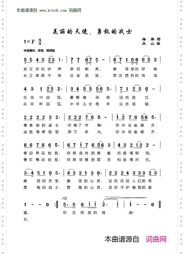 美丽的天使 勇敢的战士