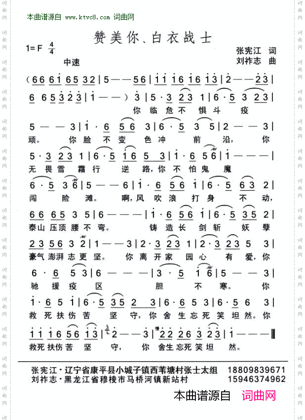 赞美你，白衣战士