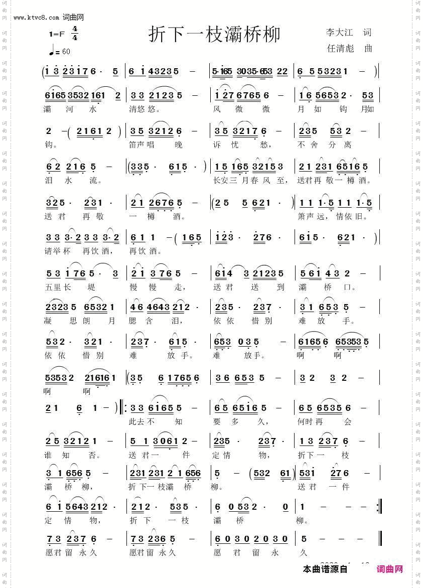 折下一枝灞桥柳