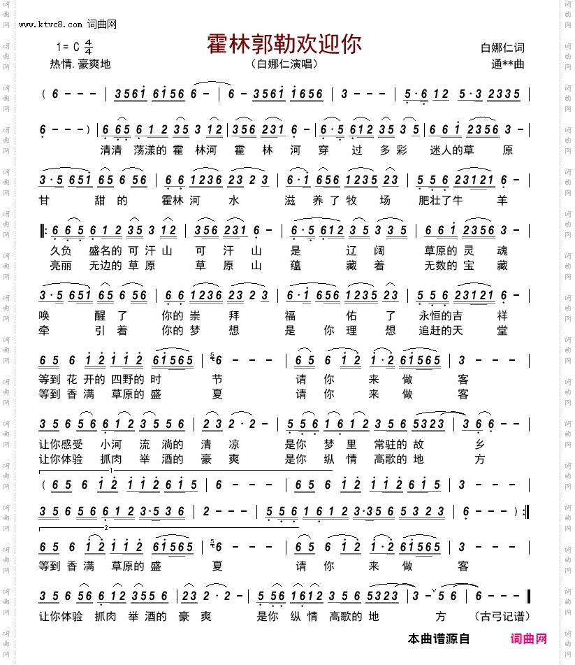霍林郭勒欢迎你