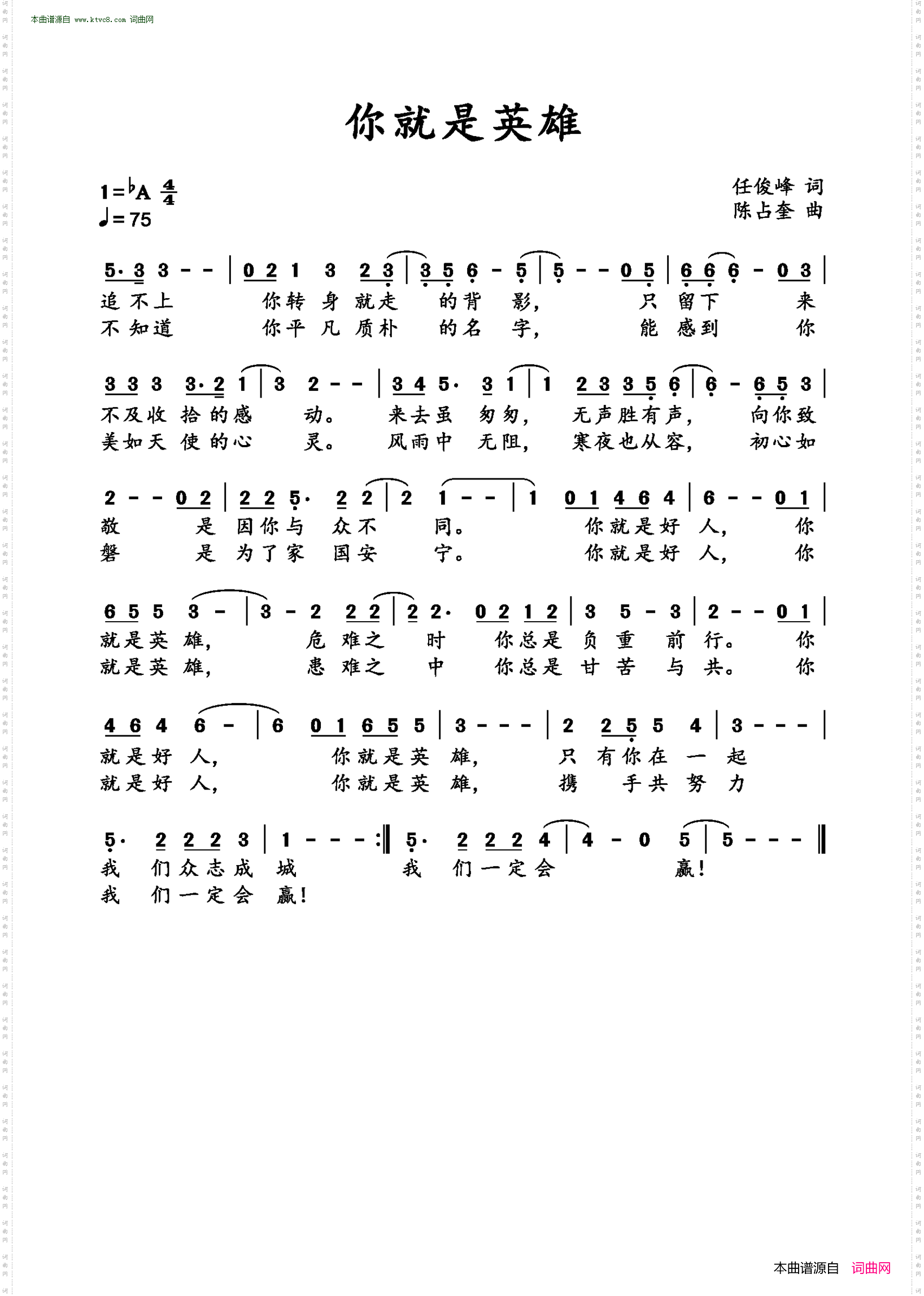 你就是英雄