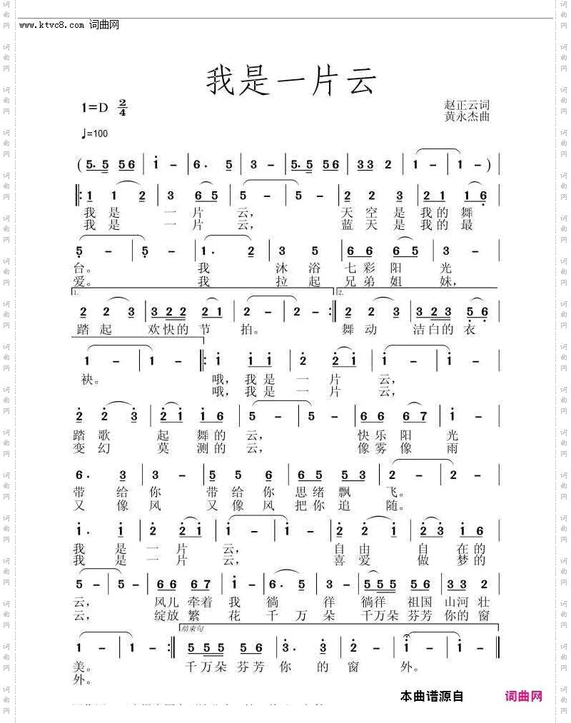 我是一片云