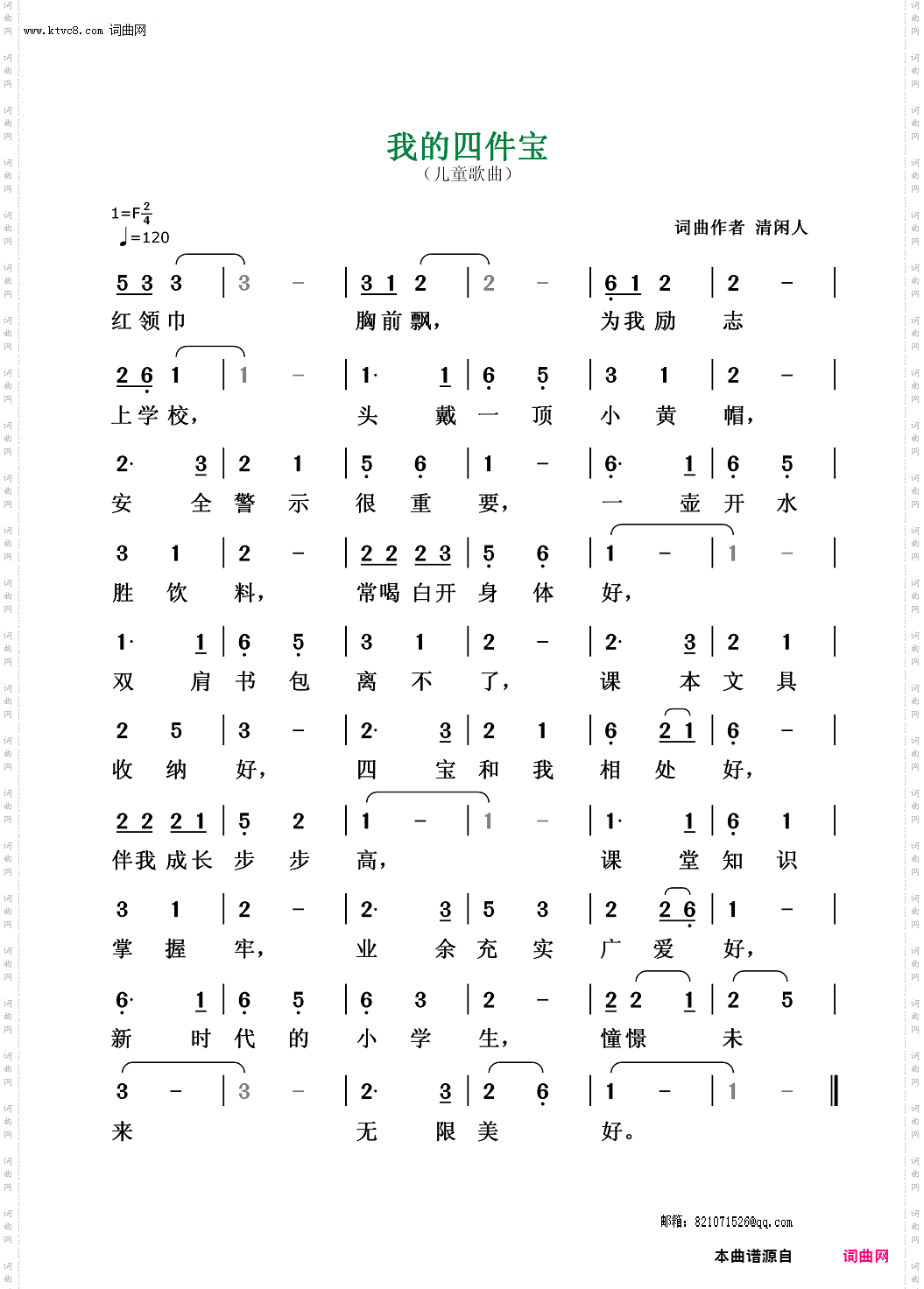 我的四件宝_儿童歌曲