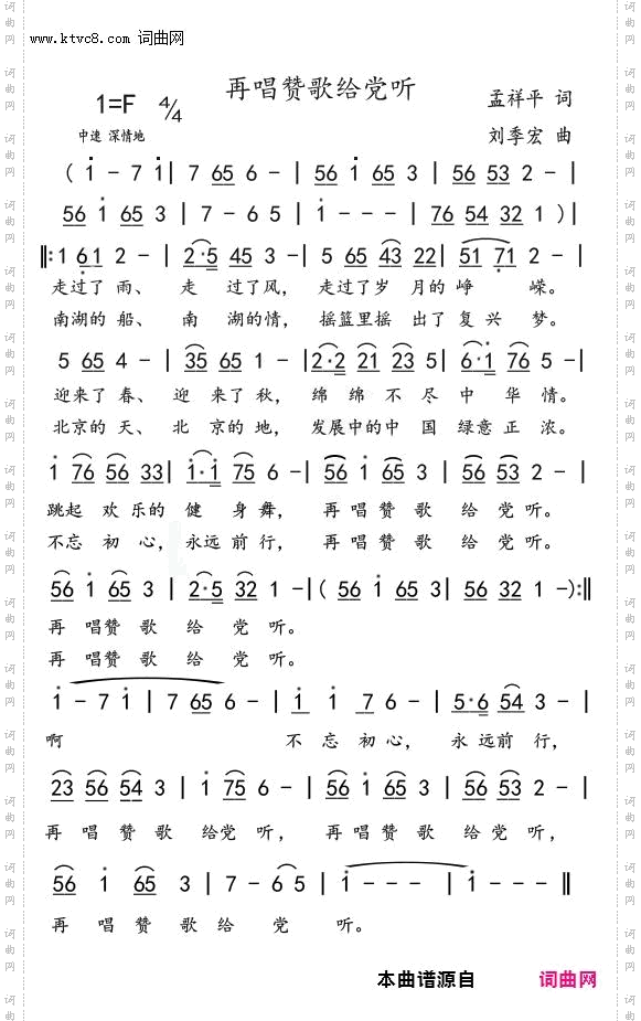 再唱赞歌给党听