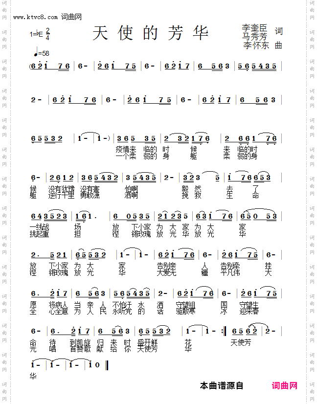 天使的芳华_献给抗疫一线的医护们