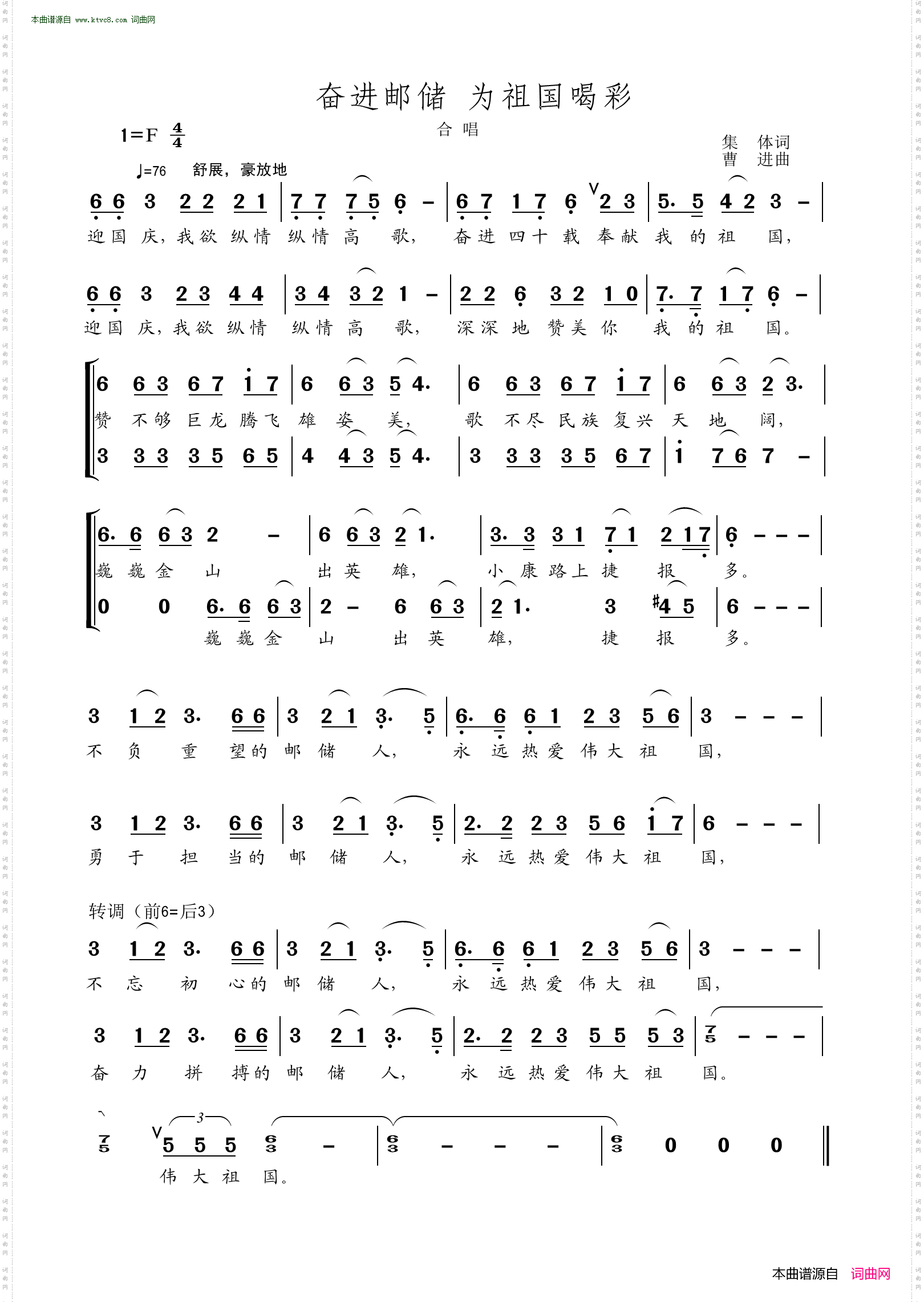 奋进邮储，为祖国喝彩