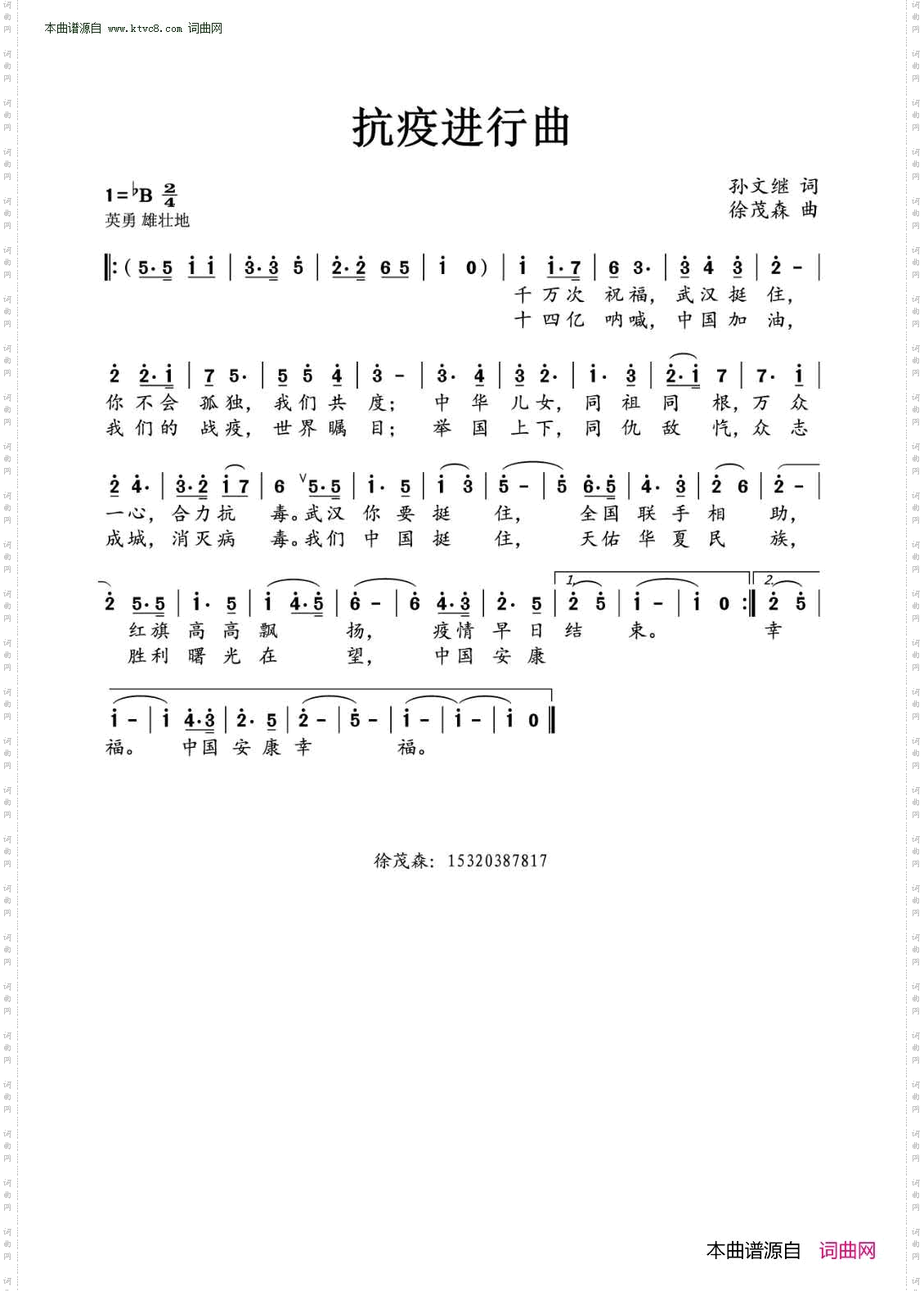 抗疫进行曲
