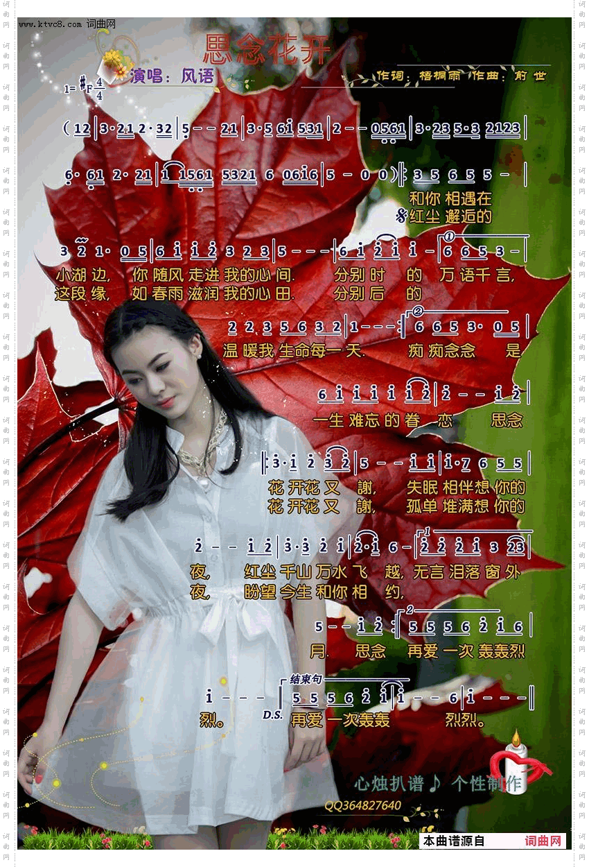 思念花开