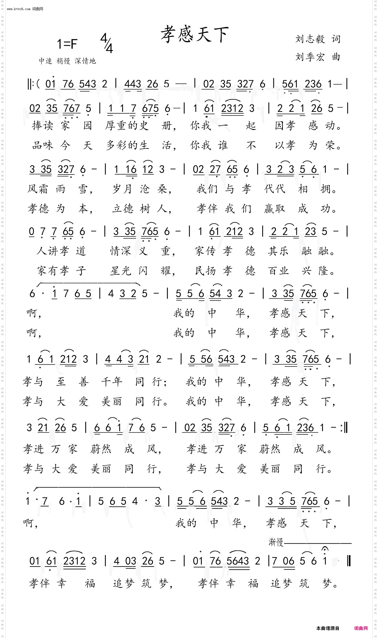 孝感天下