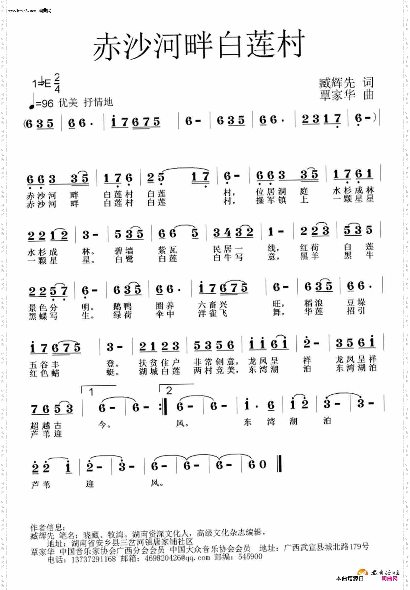 《赤沙河畔白莲村》简谱 臧辉先作词 覃家华作曲 袁清香演唱 覃家华编曲 