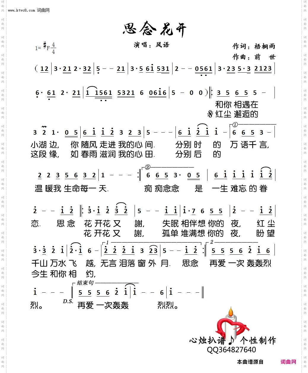 思念花开