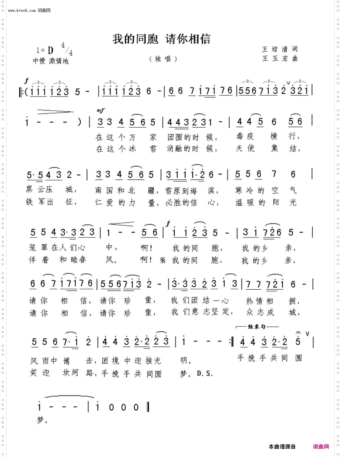 我的同胞请你相信_抗疫