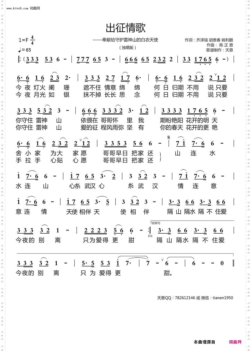 出征情歌_独唱版