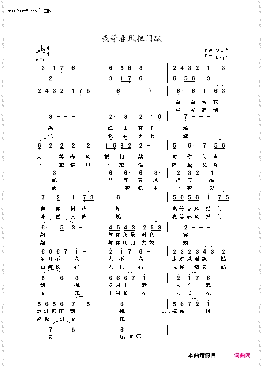 我等春风把门敲