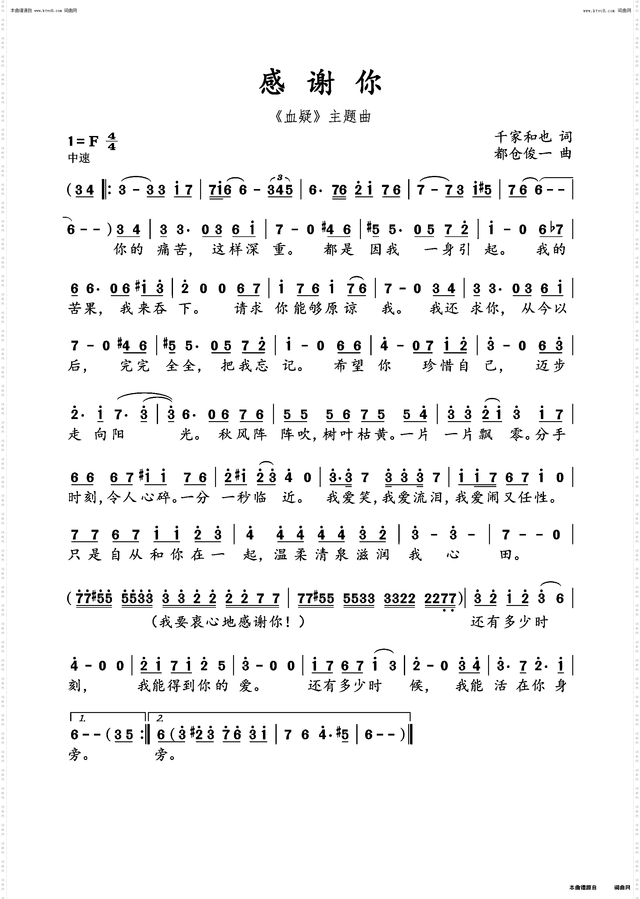 感谢你_《血凝》