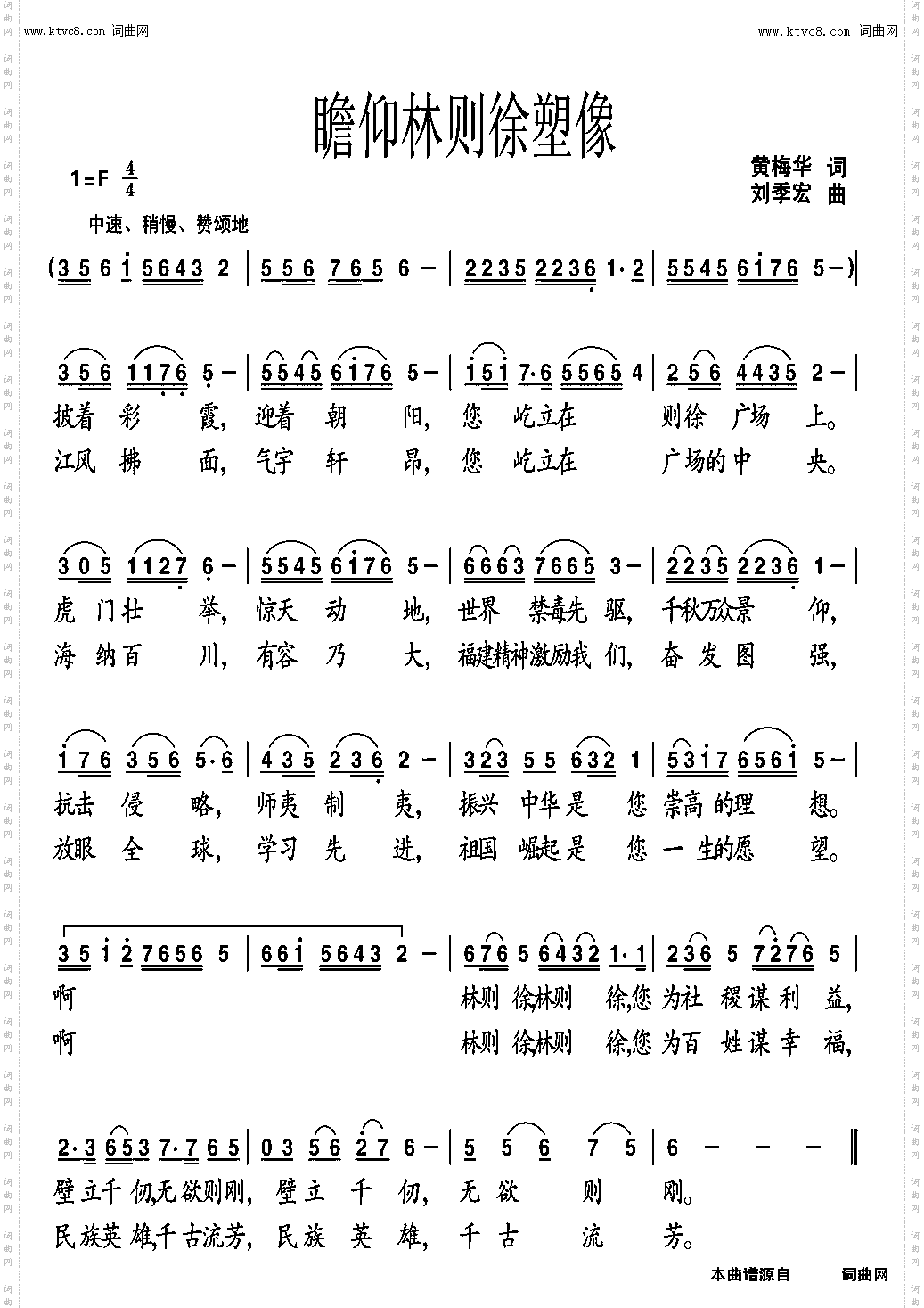 瞻仰林则徐塑像