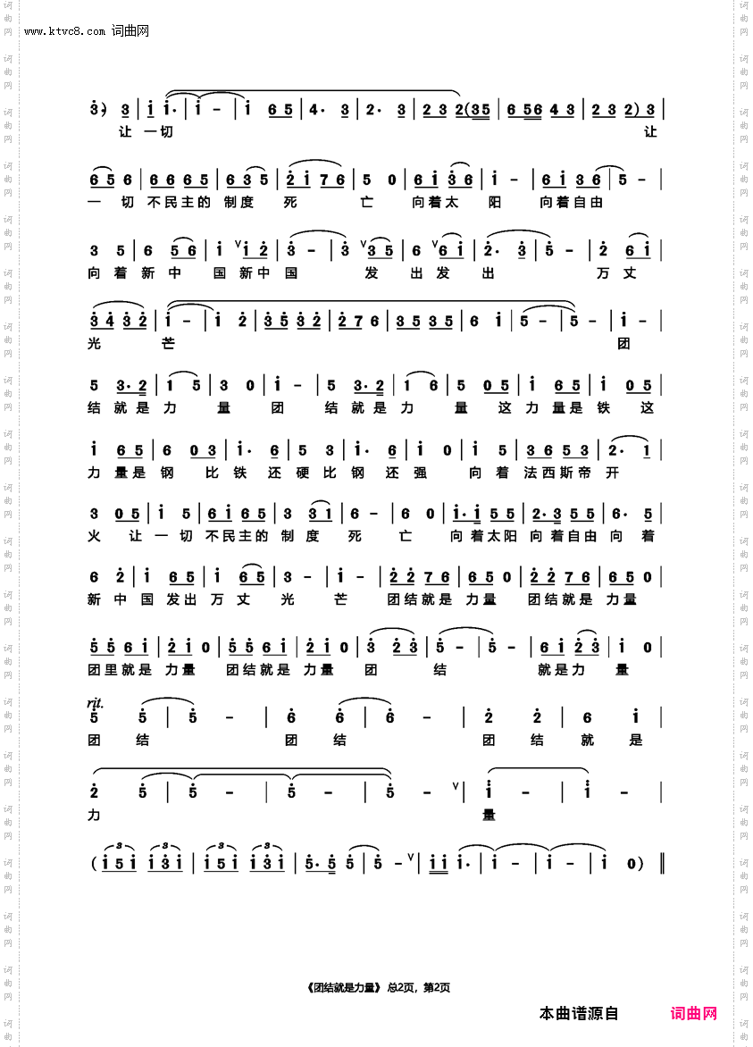 团结就是力量_戏歌