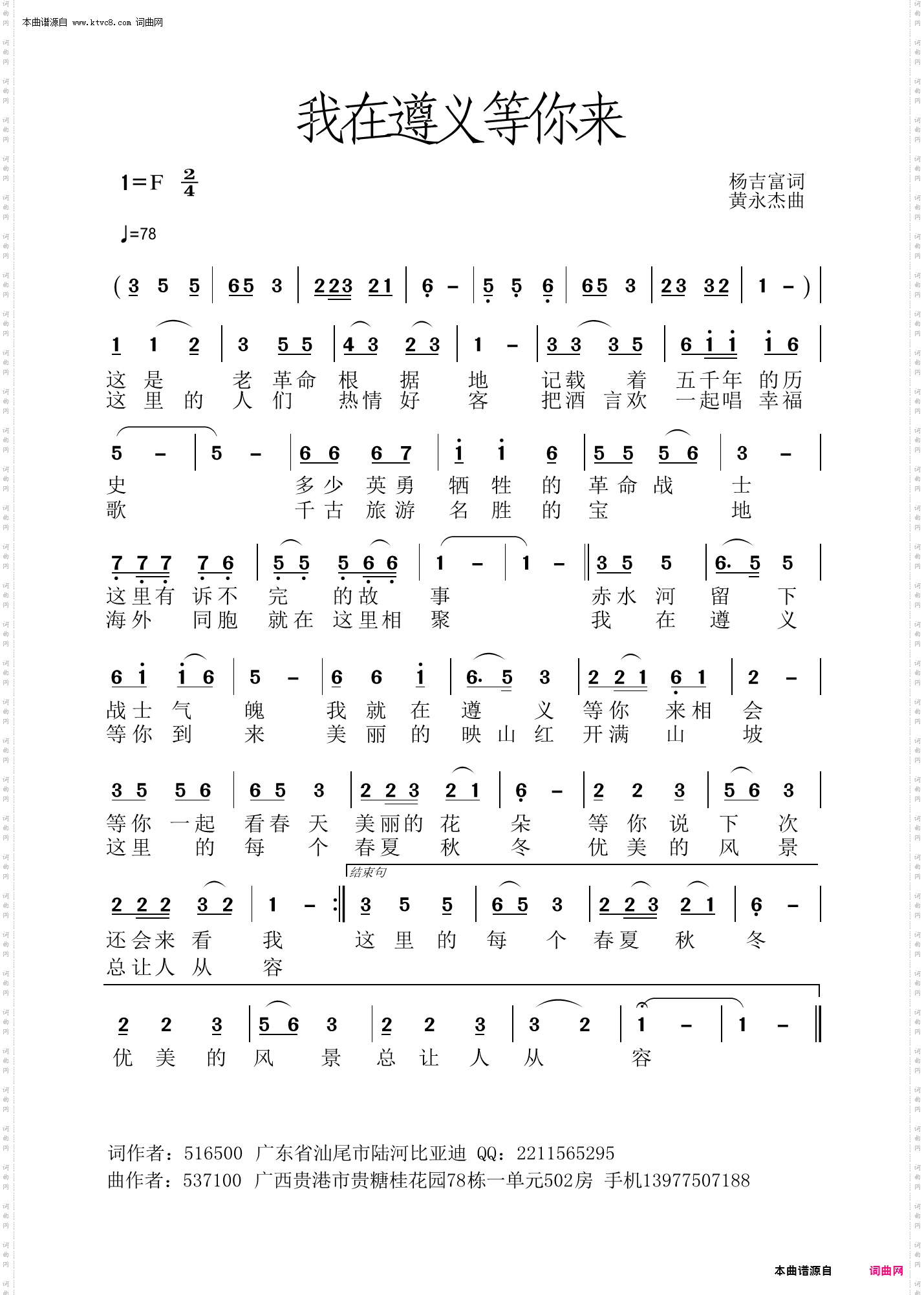 我在遵义等你来