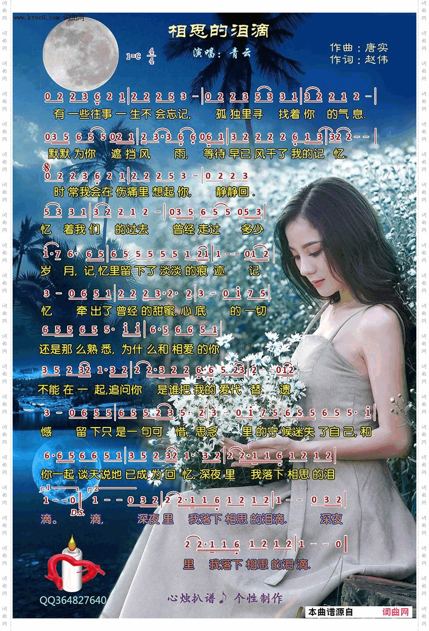 相思的泪滴