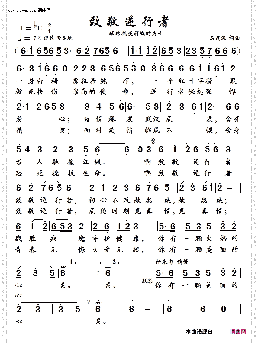 《致敬逆行者》简谱 石茂海作词 石茂海作曲 
