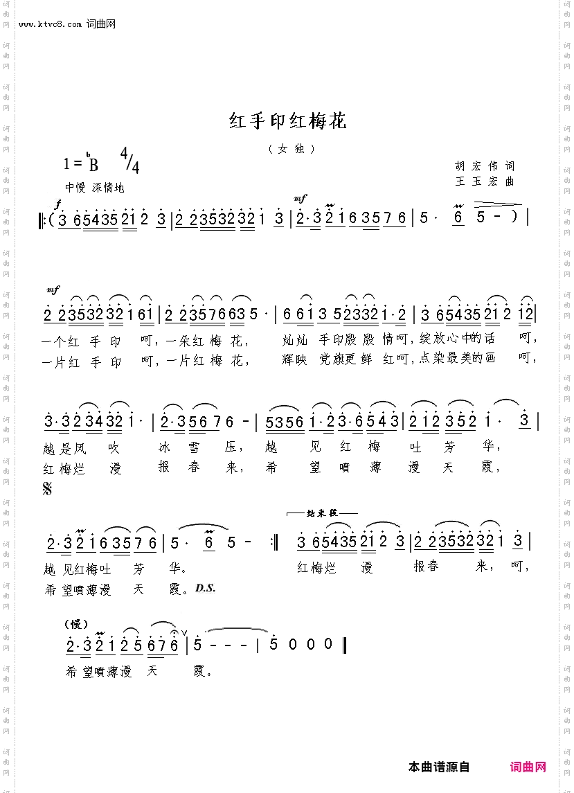《红手印红梅花》简谱 胡宏伟作词 王玉宏作曲 