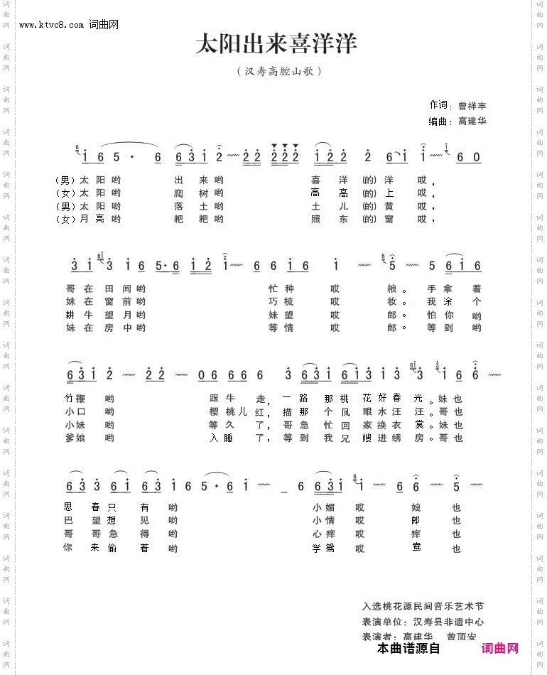 太阳出来喜洋洋_汉寿高腔山歌