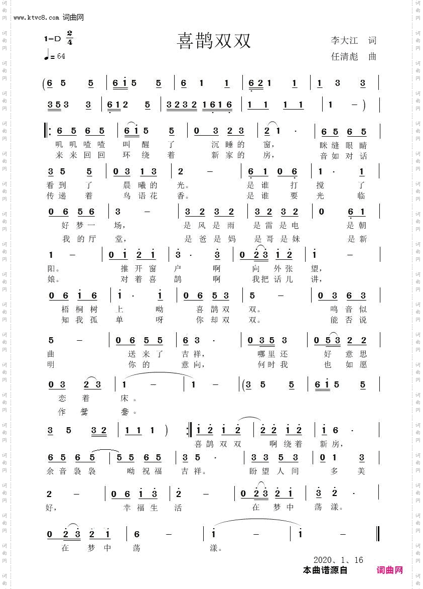 喜鹊双双